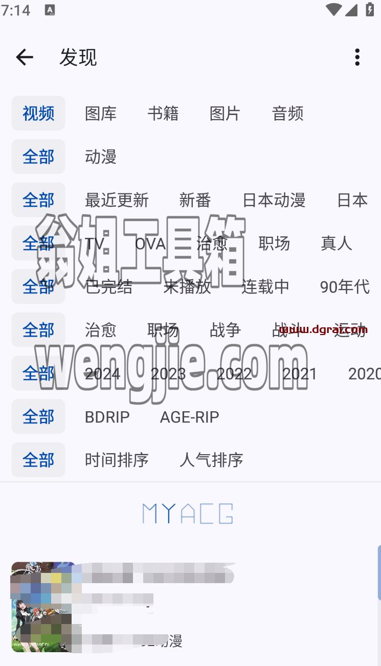 MyACG–一款提供动漫、轻小说、音乐、游戏等资源的软件