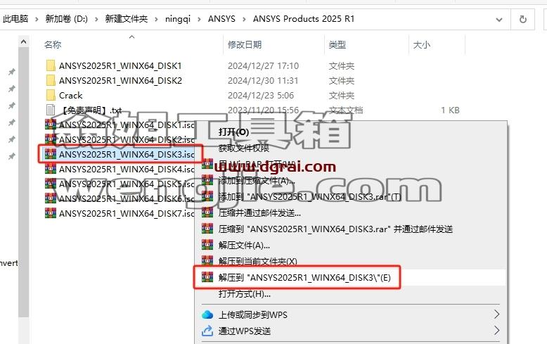 ANSYS安装教程步骤