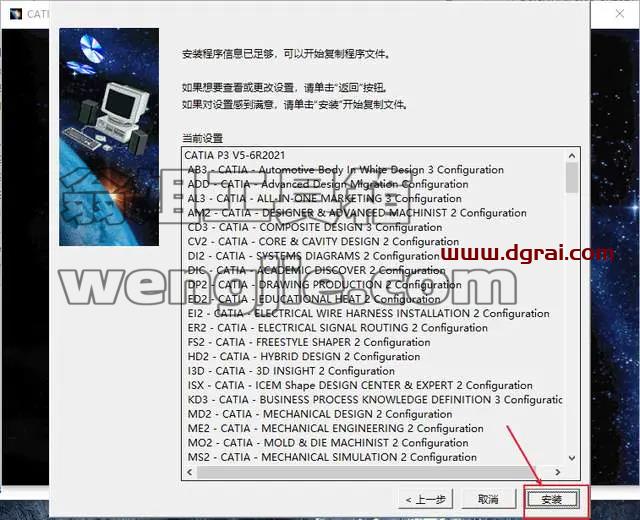 CATIA V5-6R2021安装教程