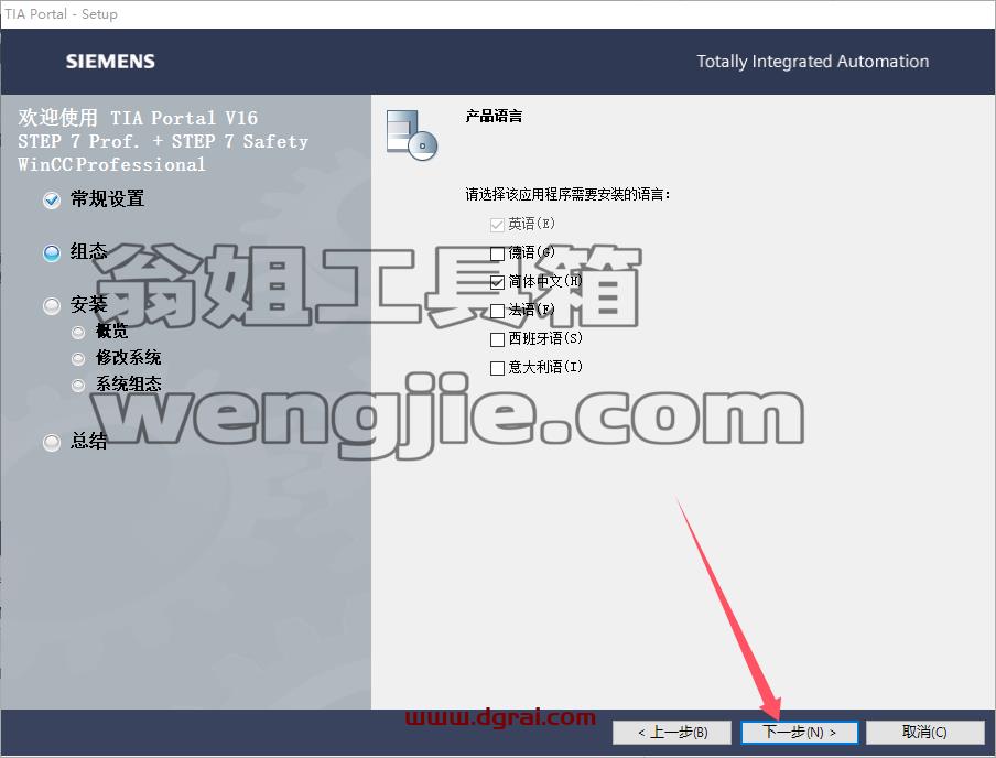 博途安装教程步骤