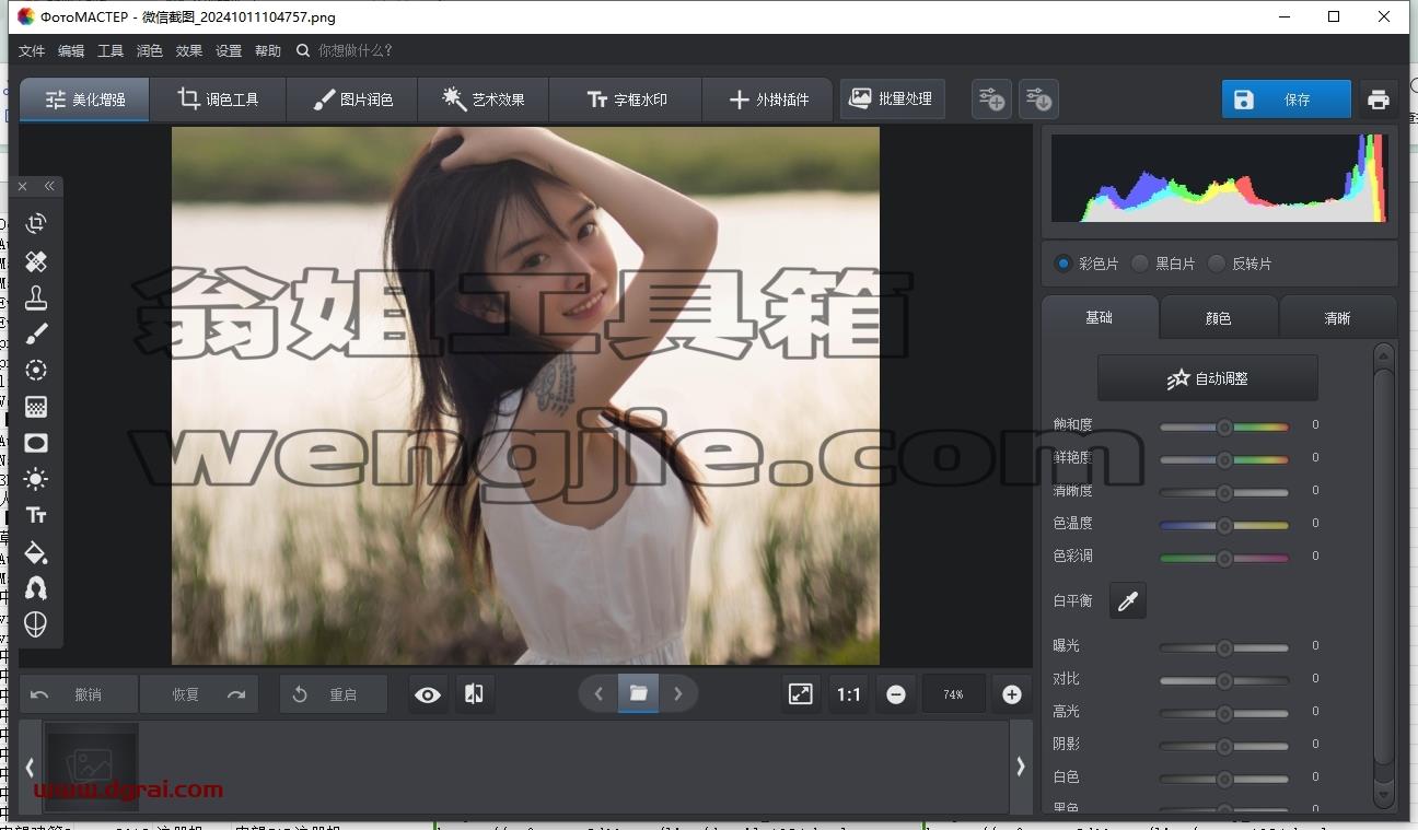 PhotoWorks 19.0汉化便携版下载与安装教程