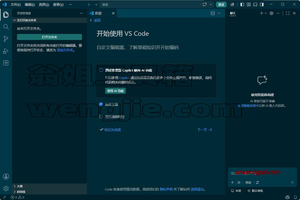 微软代码编辑器 Visual Studio Code v1.109.0安装包下载与安装使用教程