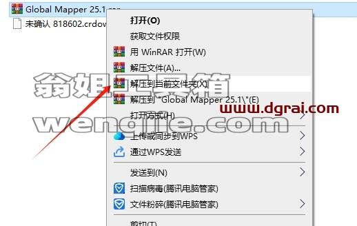 Global Mapper安装教程步骤