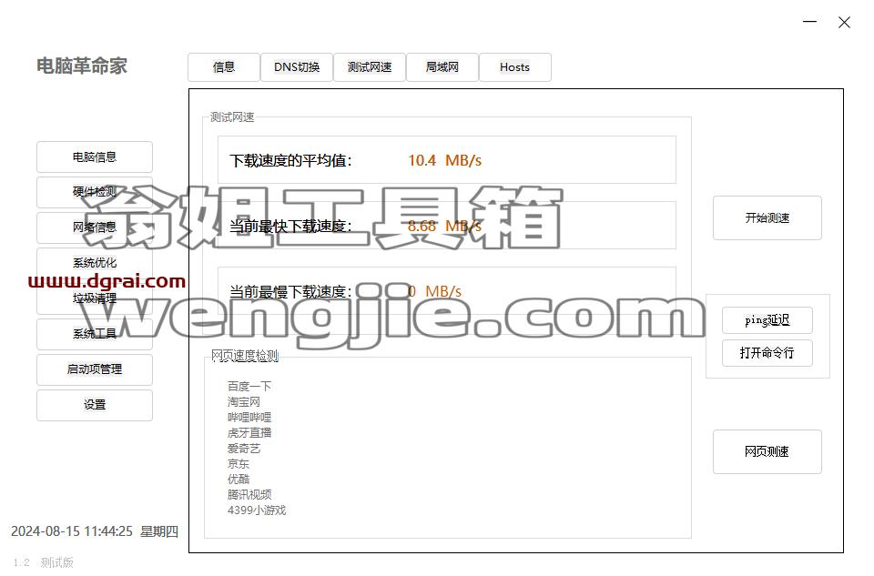 电脑革命家--一款非常简单化的硬件检测工具