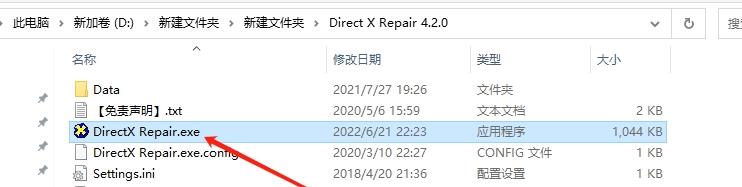 DirectX Repair v4.2.0(DLL修复工具)免安装版下载与安装教程