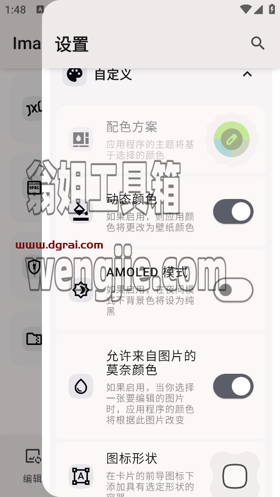 Image Toolbox(安卓APP)–一款集图片编辑、创作与工具于一体的多功能应用软件