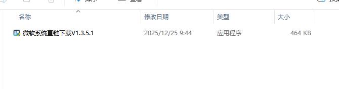 微软系统直链下载 v1.3.5.1 中文绿色版下载与安装使用教程