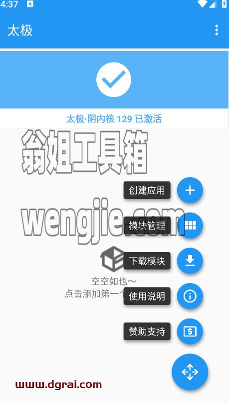 太极 v10.4.4 APP(免Root,免Jie锁免刷机使用Xposed模块的APP框架)