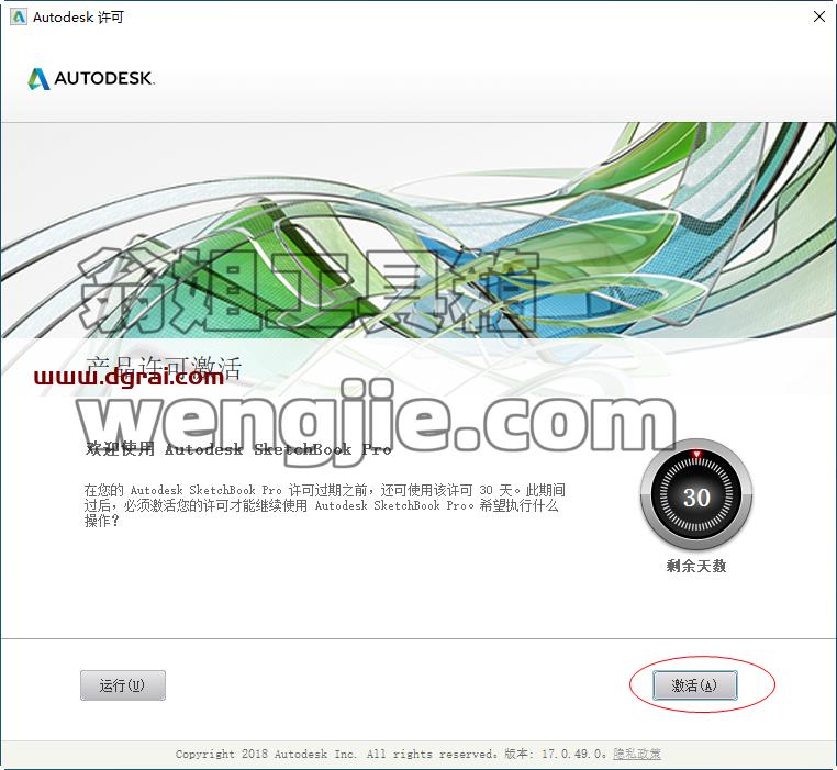 Autodesk SketchBook Pro2020免费版