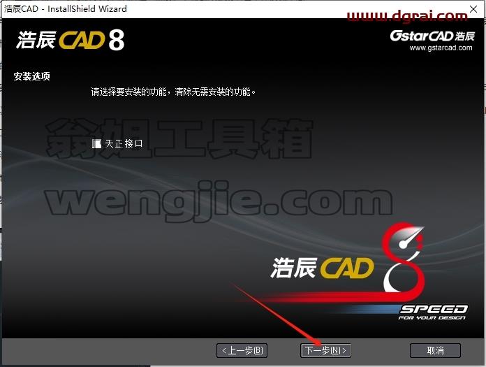 浩辰CAD安装教程步骤