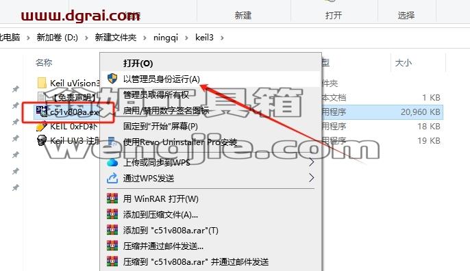 Keil安装教程步骤