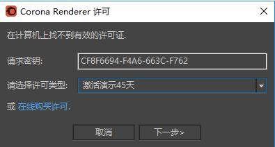 CR7.0渲染器Corona Renderer 7.0 for 3dmax 2014-2022学习版下载安装图文教程、学习注册方法