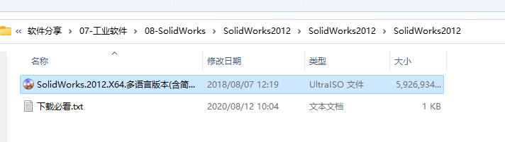 SolidWorks 2012安装教程
