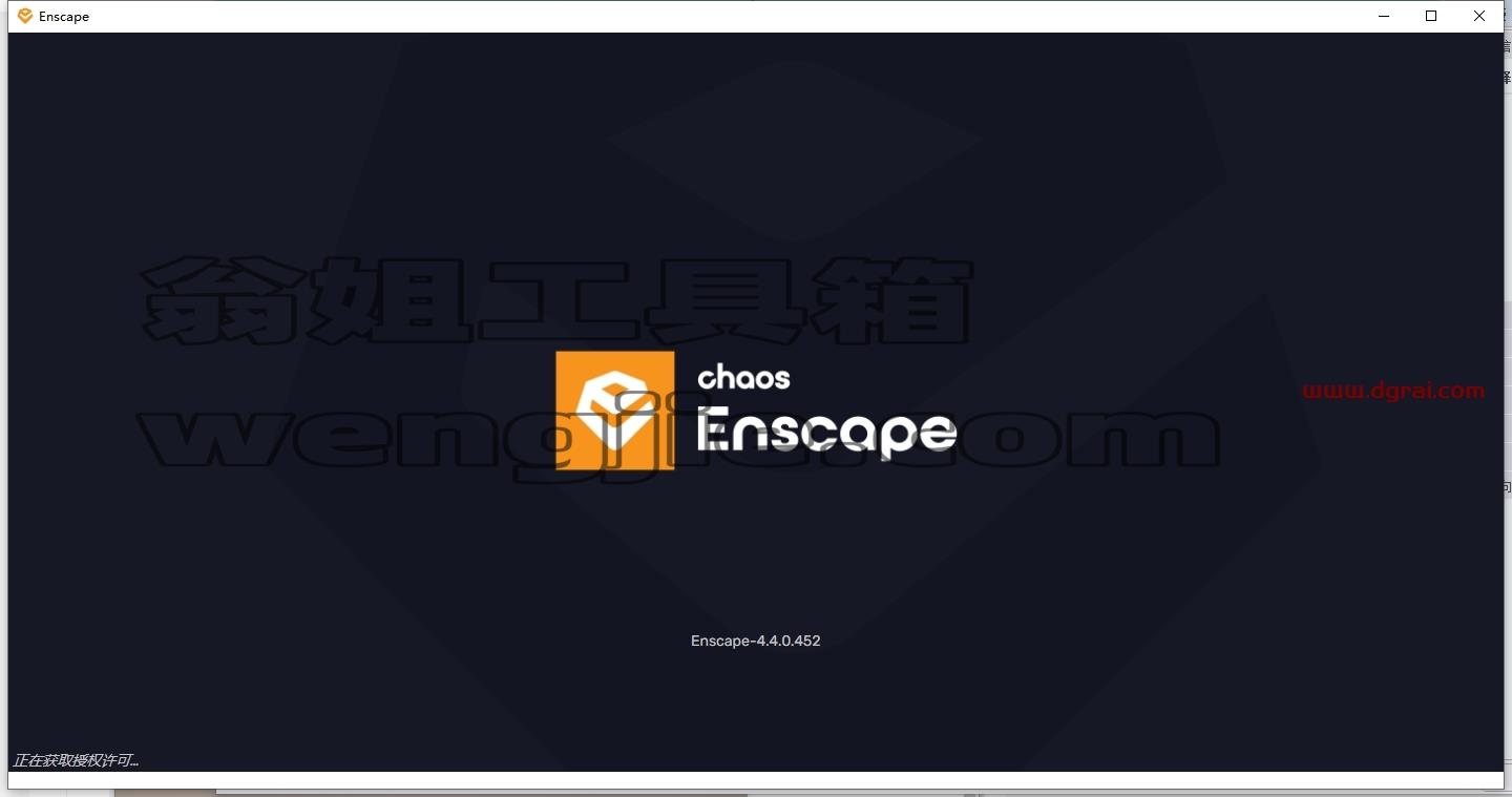 Enscape for Sketchup安装教程步骤