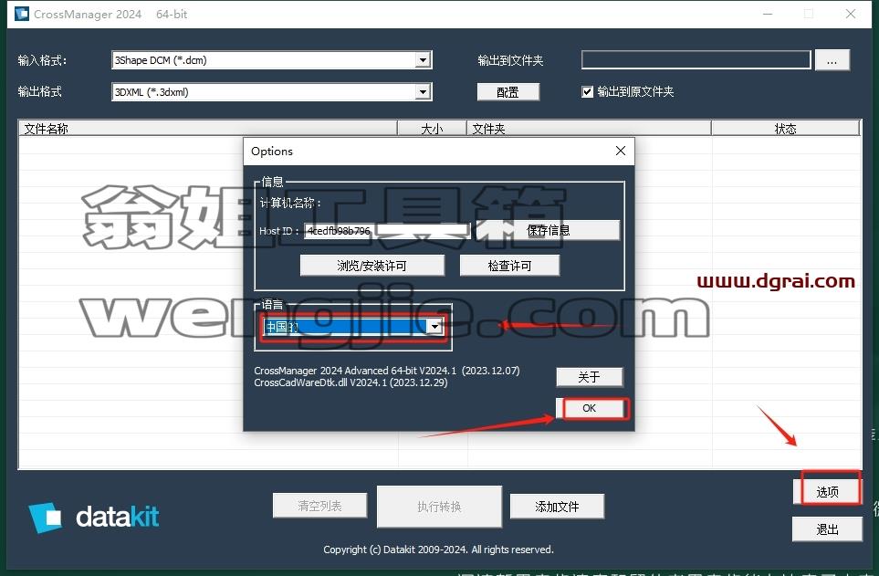 其他工具安装教程步骤