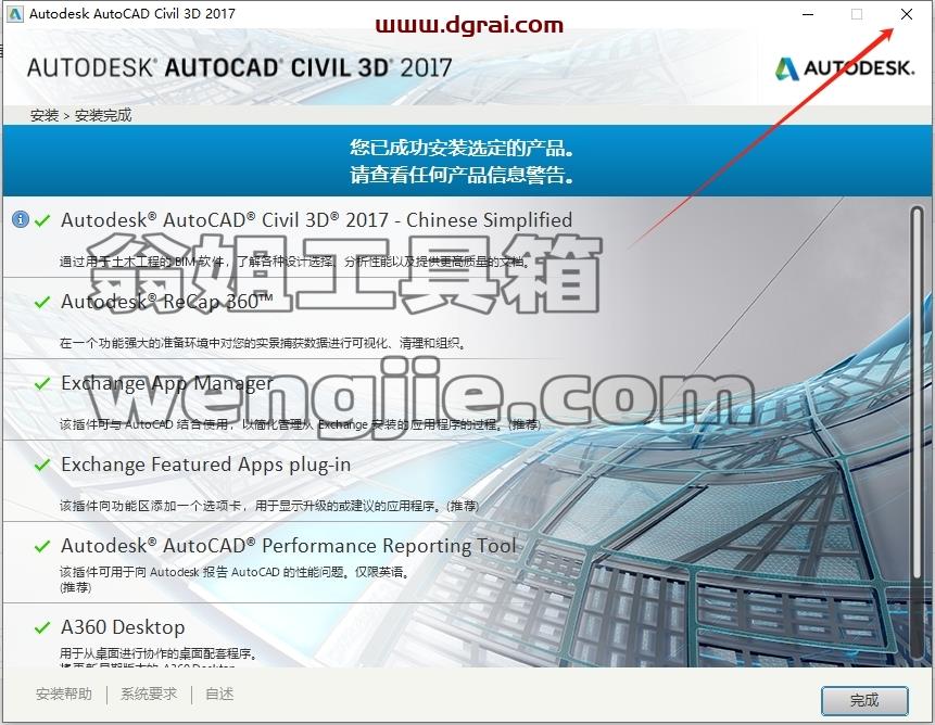 Civil 3D安装教程步骤