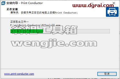 Print Conductor 7安装教程