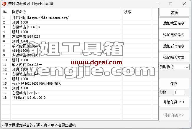 Win定时点击器--懒人必备!一键开启自动化生活新纪元