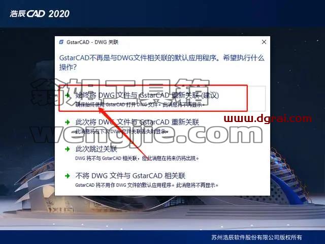 浩辰CAD2020安装教程