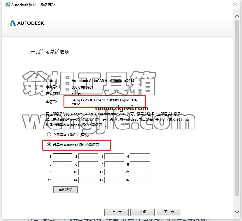 CAD建筑版安装教程步骤