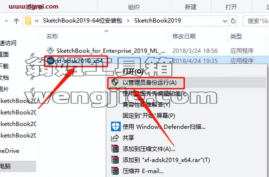 Autodesk sketchbook pro 2019安装教程