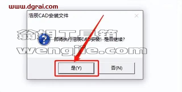浩辰CAD2018安装教程