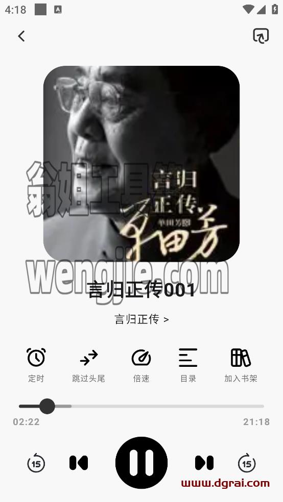 聆韵听书(安卓APP)--一款收录了丰富书源的免费听书APP