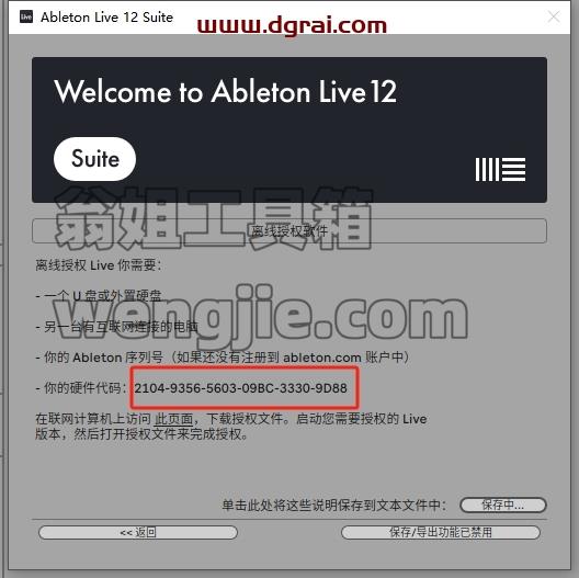 Ableton Live安装教程步骤