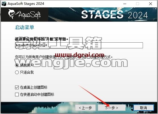 AquaSoft Stages安装教程步骤