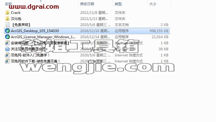 ArcGIS 10.5【地理信息系统软件】汉化版安装教程