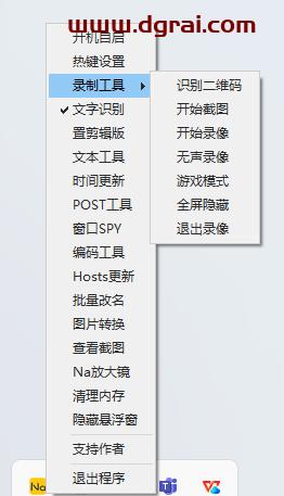 Na小工具--一款功能强大且实用的PC小工具集合包