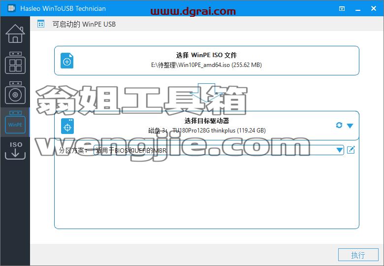 Hasleo WinToUSB–一款把Windows系统安装进U盘的软件