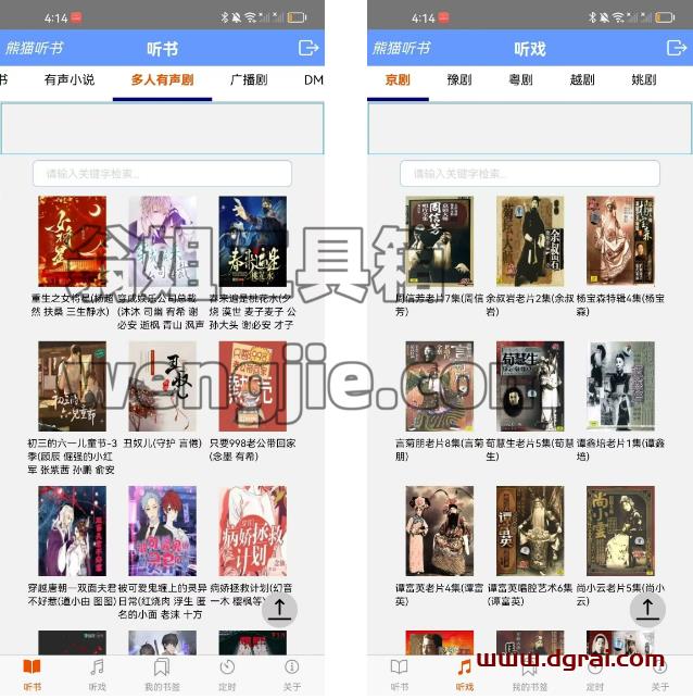 熊猫听书(安卓)--一款免费在线听书软件