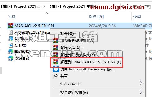 Project 2021 专业版官方安装包下载与安装教程(可离线安装)