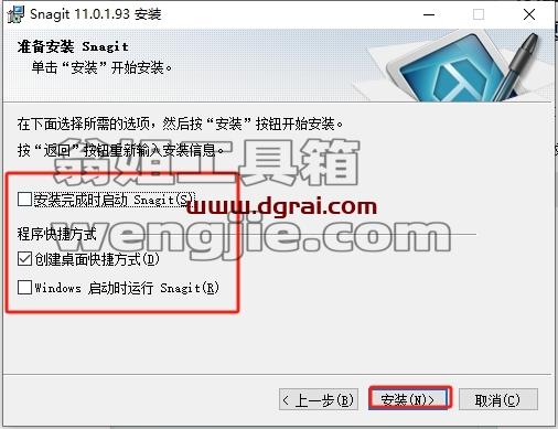 SnagIt安装教程步骤