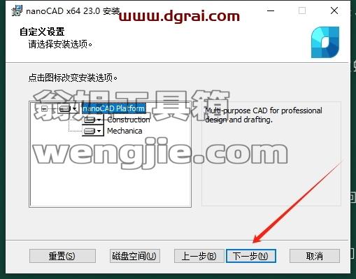 nanoCAD安装教程步骤