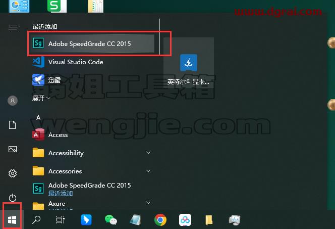 SpeedGrade安装教程步骤
