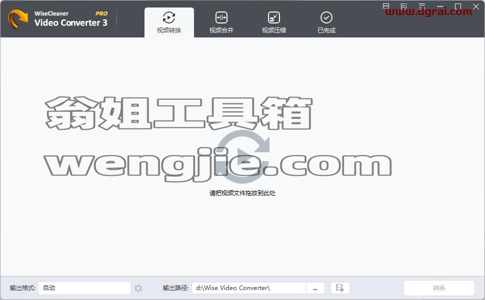 Wise Video Converter--一款音视频转换、合并、压缩软件