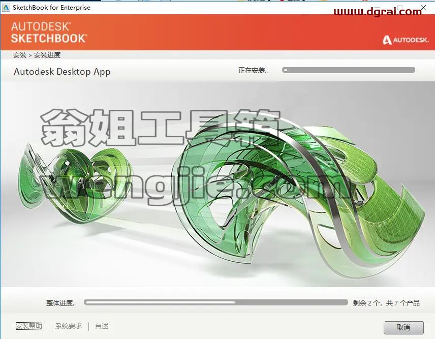 Autodesk sketchbook pro 2019安装教程