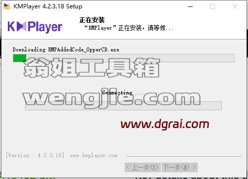 KMPlayer安装教程步骤