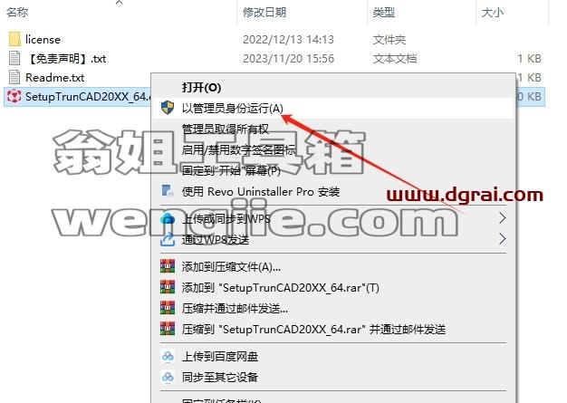 TrunCAD安装教程步骤