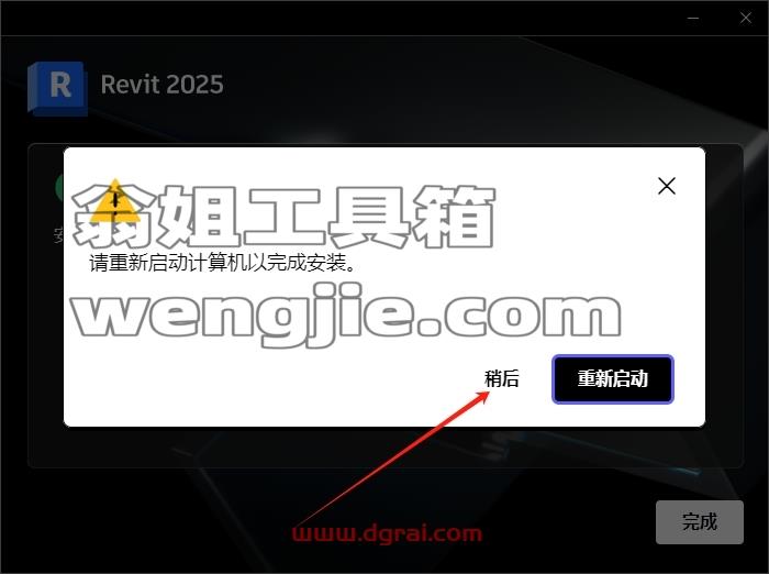 Autodesk Revit安装教程步骤