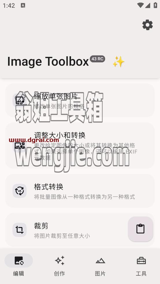 Image Toolbox(安卓APP)--一款集图片编辑、创作与工具于一体的多功能应用软件