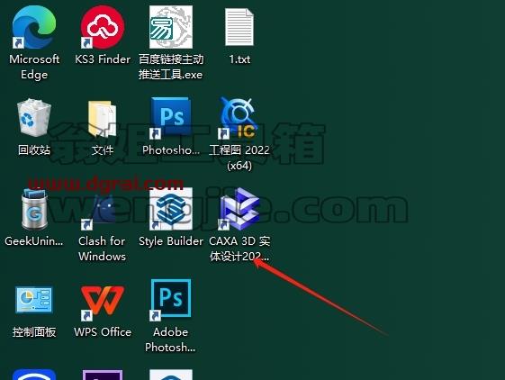 CAXA 3D安装教程步骤