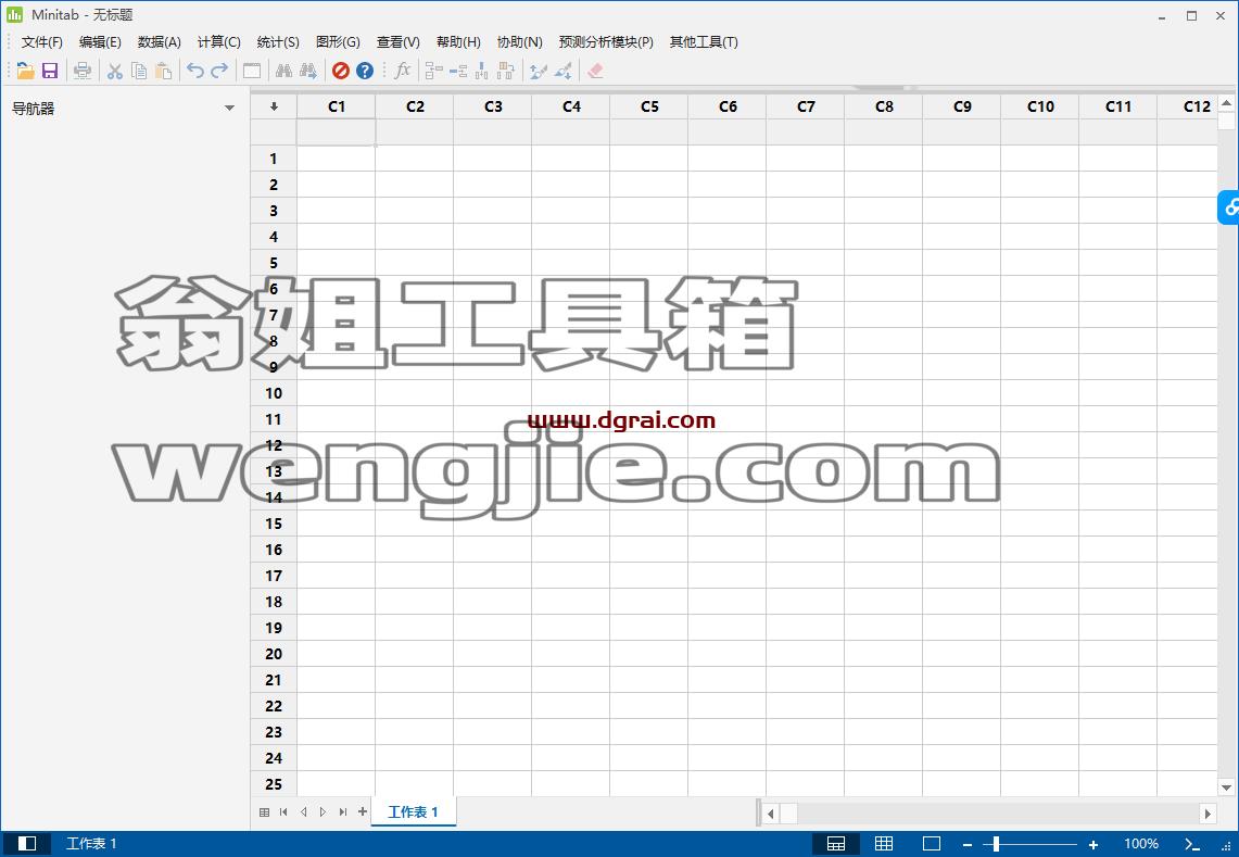 Minitab 21简体中文版免费下载与安装教程