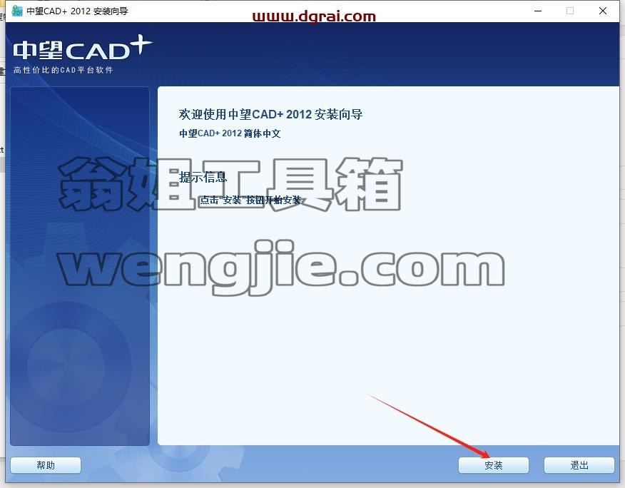 中望CAD安装教程步骤