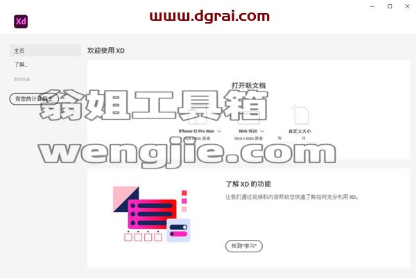 Adobe Experience Design 41.0.12安装教程