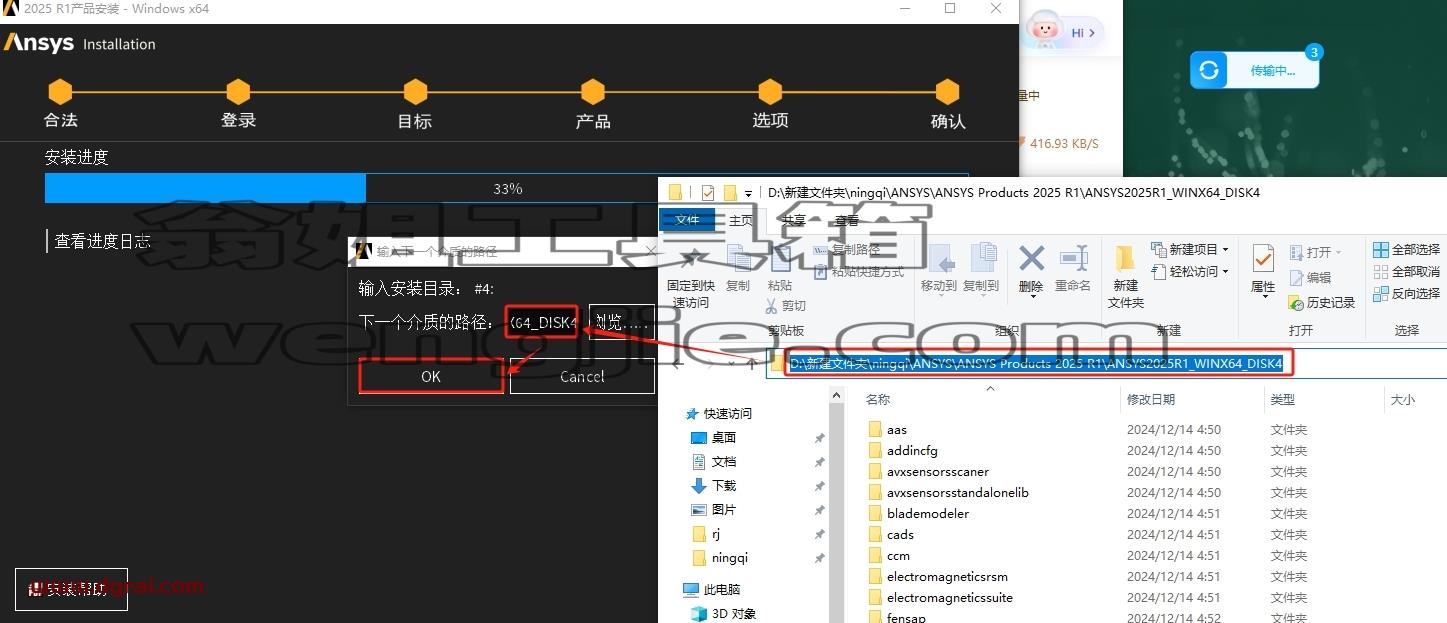 ANSYS安装教程步骤