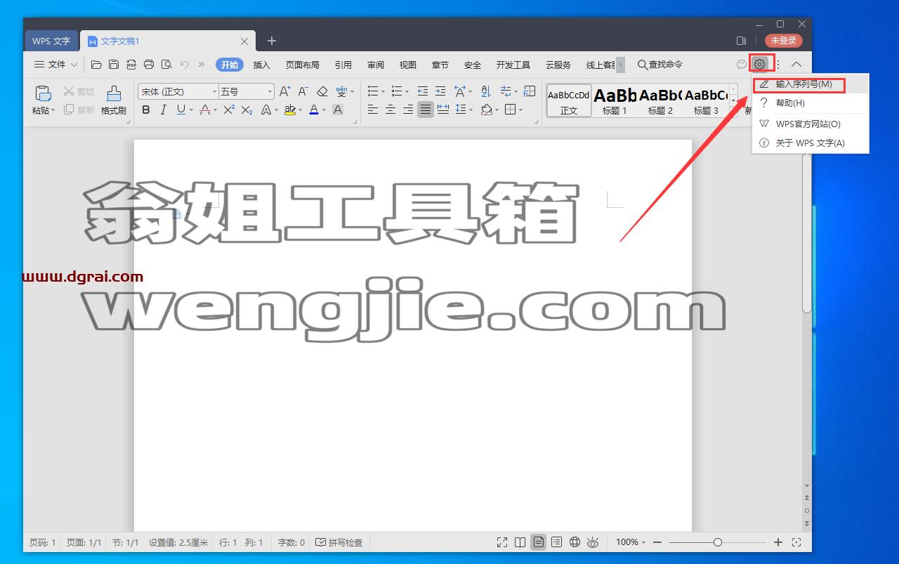 WPS 2019 中国铁建专用版v11.8.2.9015免激活版安装教程
