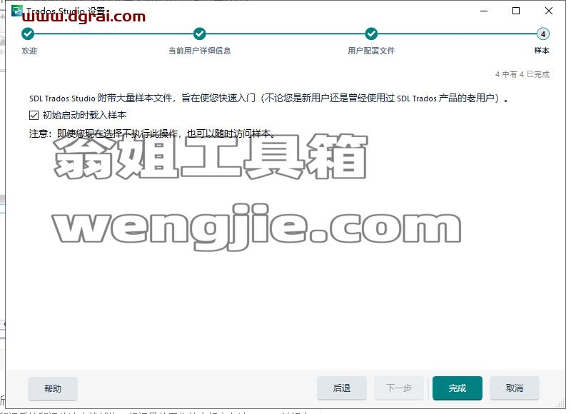 SDL Trados Studio 2021 v16.1.7.4397安装教程